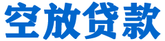 介休贷款_快速便捷的本地贷款服务_低利率高额度_专业贷款服务平台